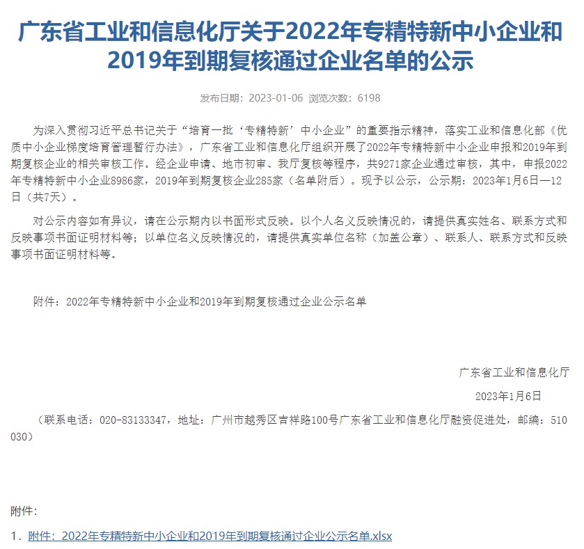 网页捕获_13-1-2023_111116_gdii.gd.gov.cn.jpeg